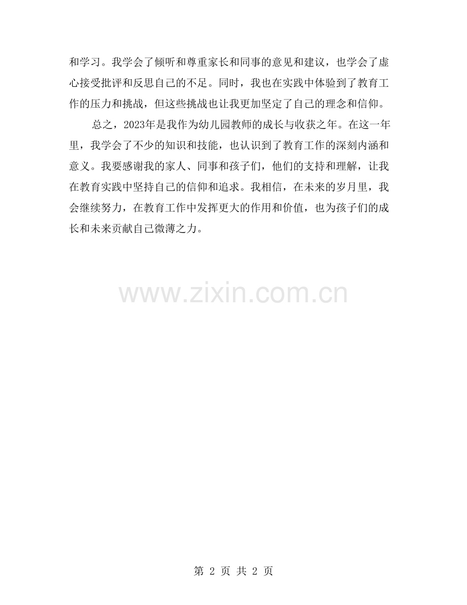 幼儿园教师师德年终工作总结：我的成长与收获.doc_第2页