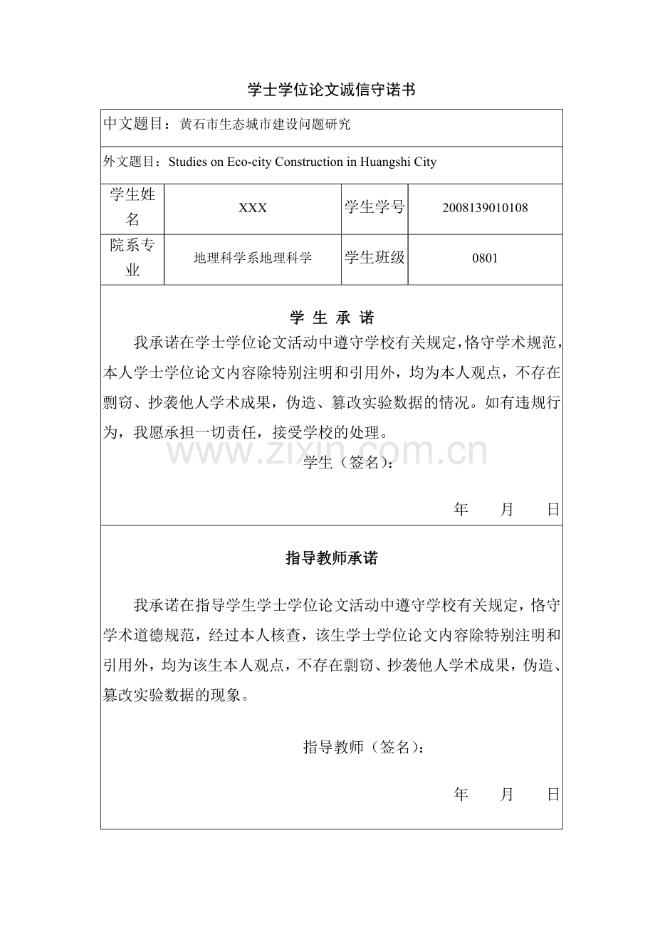 黄石生态城市建设的条件分析黄石生态城市建设的条件分析-毕业论文.doc_第2页