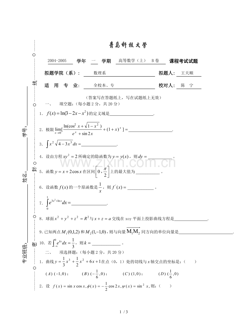 高数(上)试题(B).doc_第1页