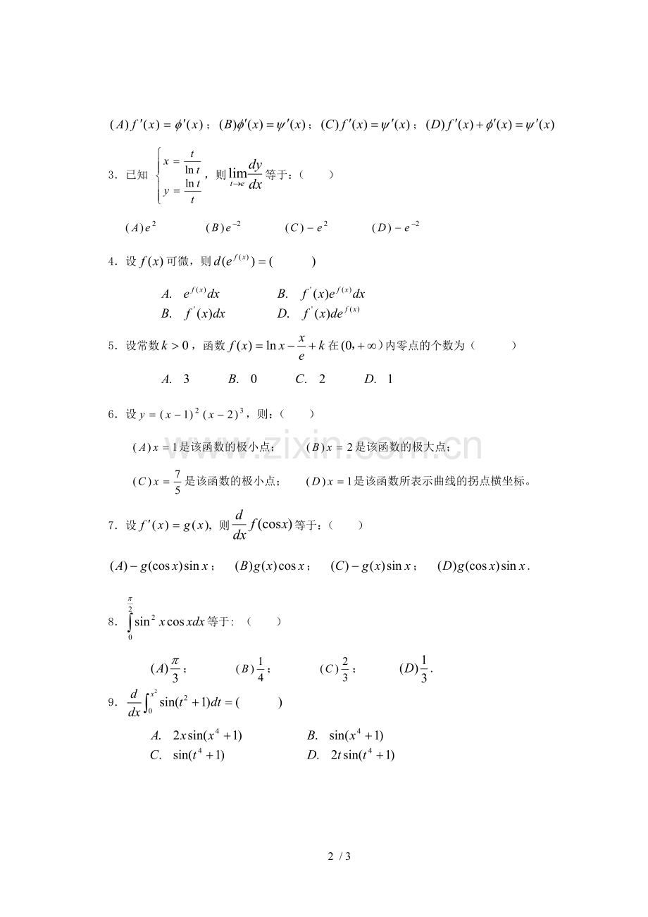 高数(上)试题(B).doc_第2页