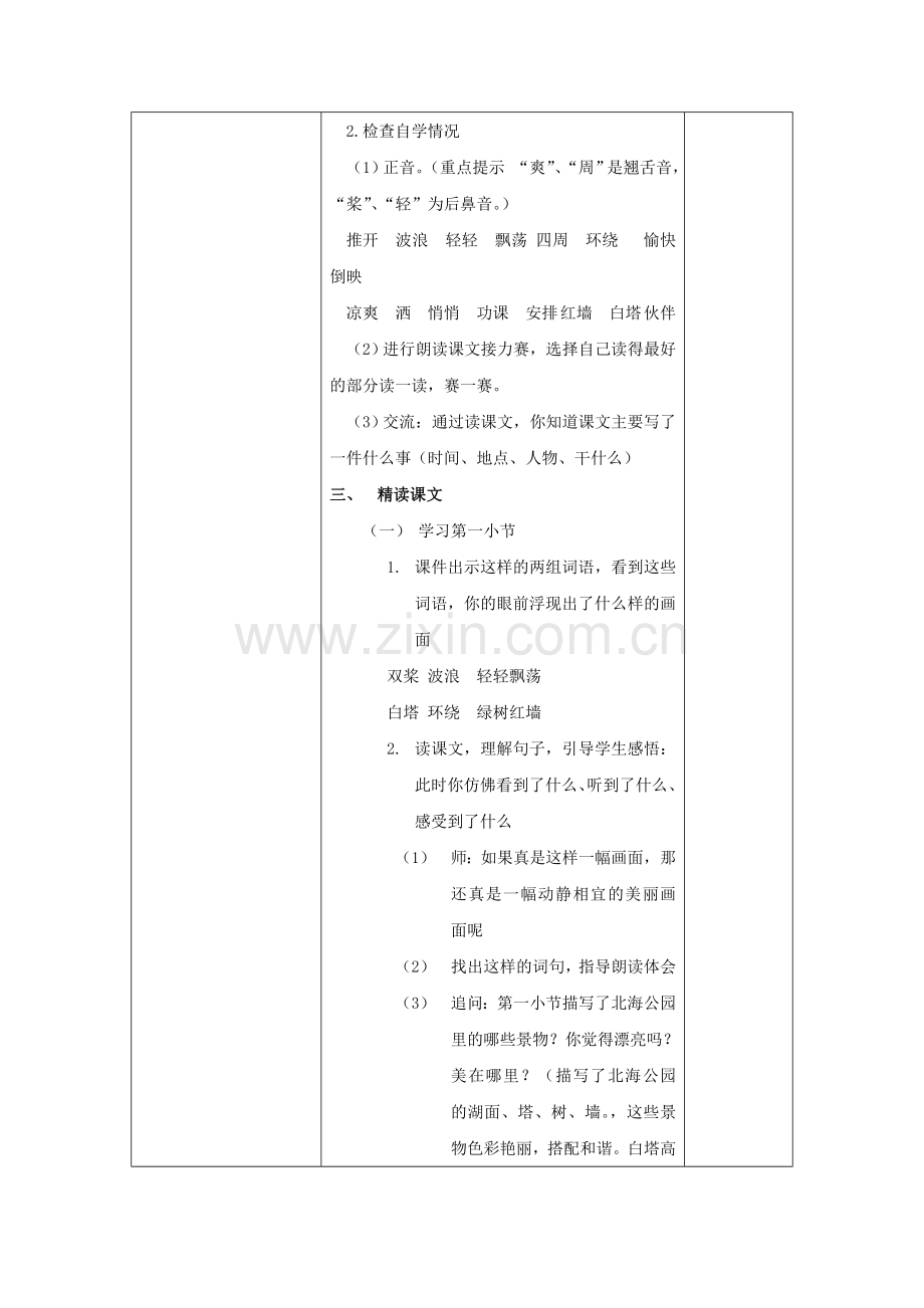 让们荡起双桨教案.doc_第2页