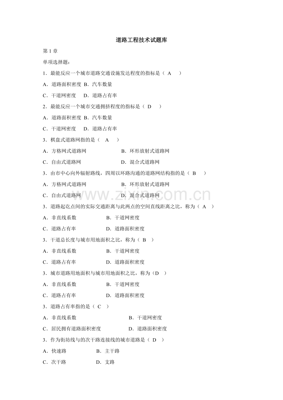 道路工程技术测试卷库.doc_第1页