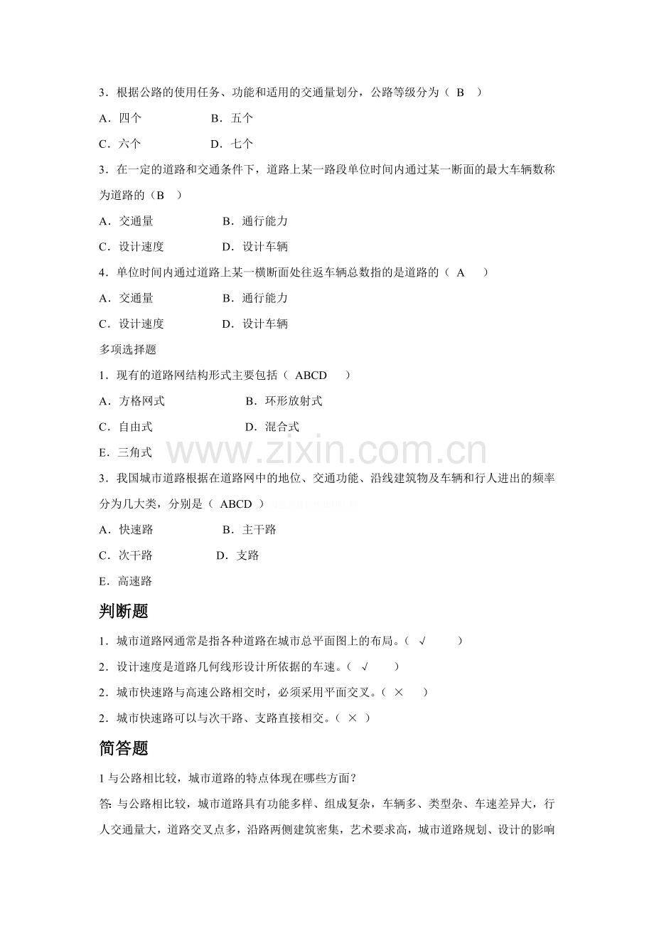 道路工程技术测试卷库.doc_第2页