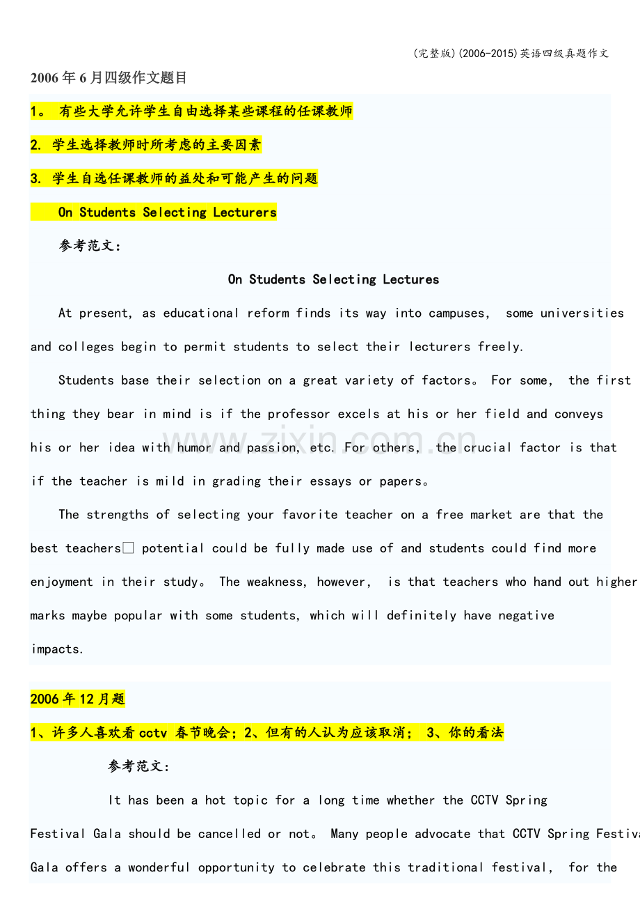 (2006-2015)英语四级真题作文.doc_第1页