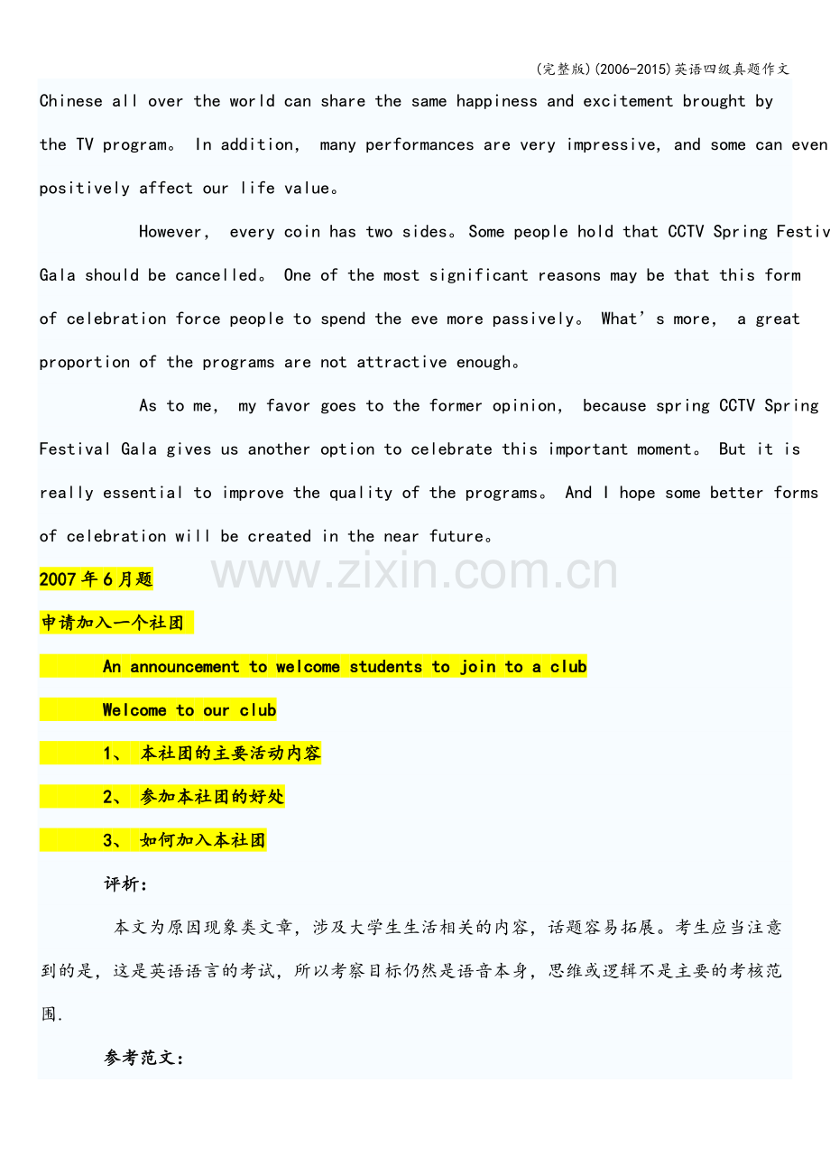 (2006-2015)英语四级真题作文.doc_第2页
