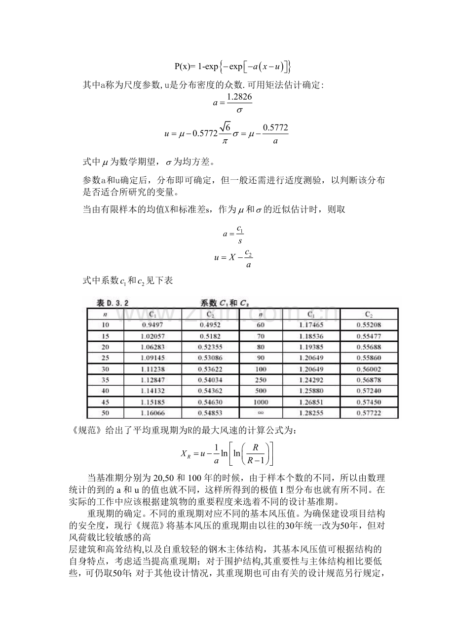 浅谈风荷载基本风压重现期选择新.doc_第2页