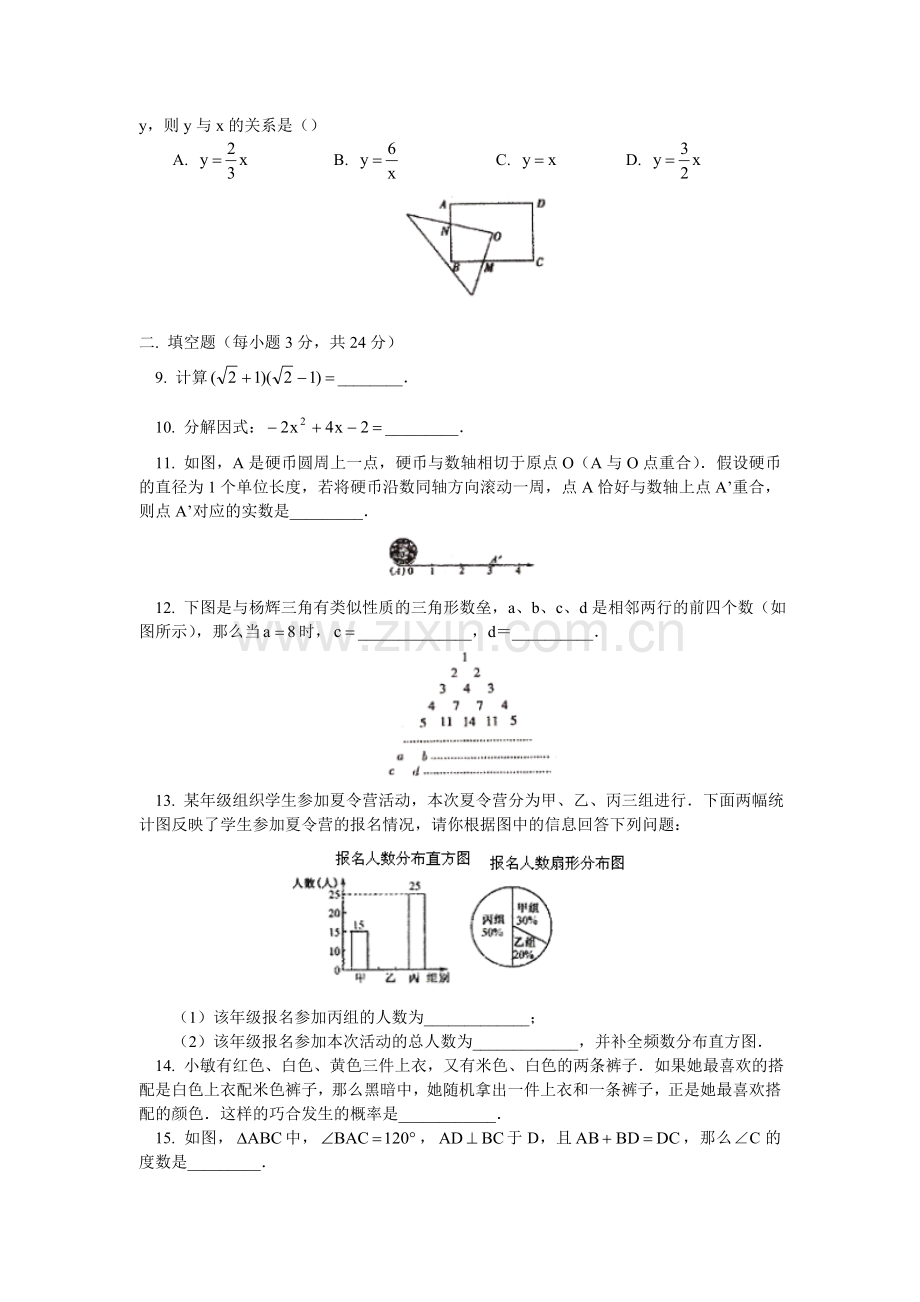 九级数学综合练习北师大版.doc_第2页