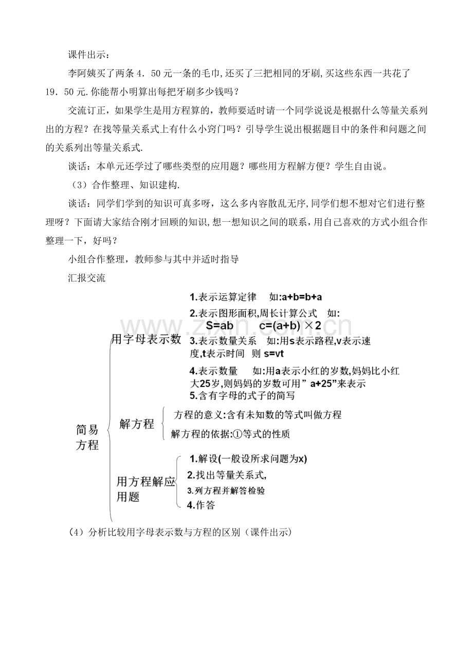 第十八周第三课时五年级数学简易方程与解决实际问题匡谈小学盛爱东.doc_第2页