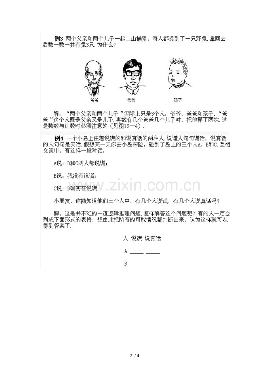 奥数上册奥数上册：第十二讲仔细审题.doc_第2页