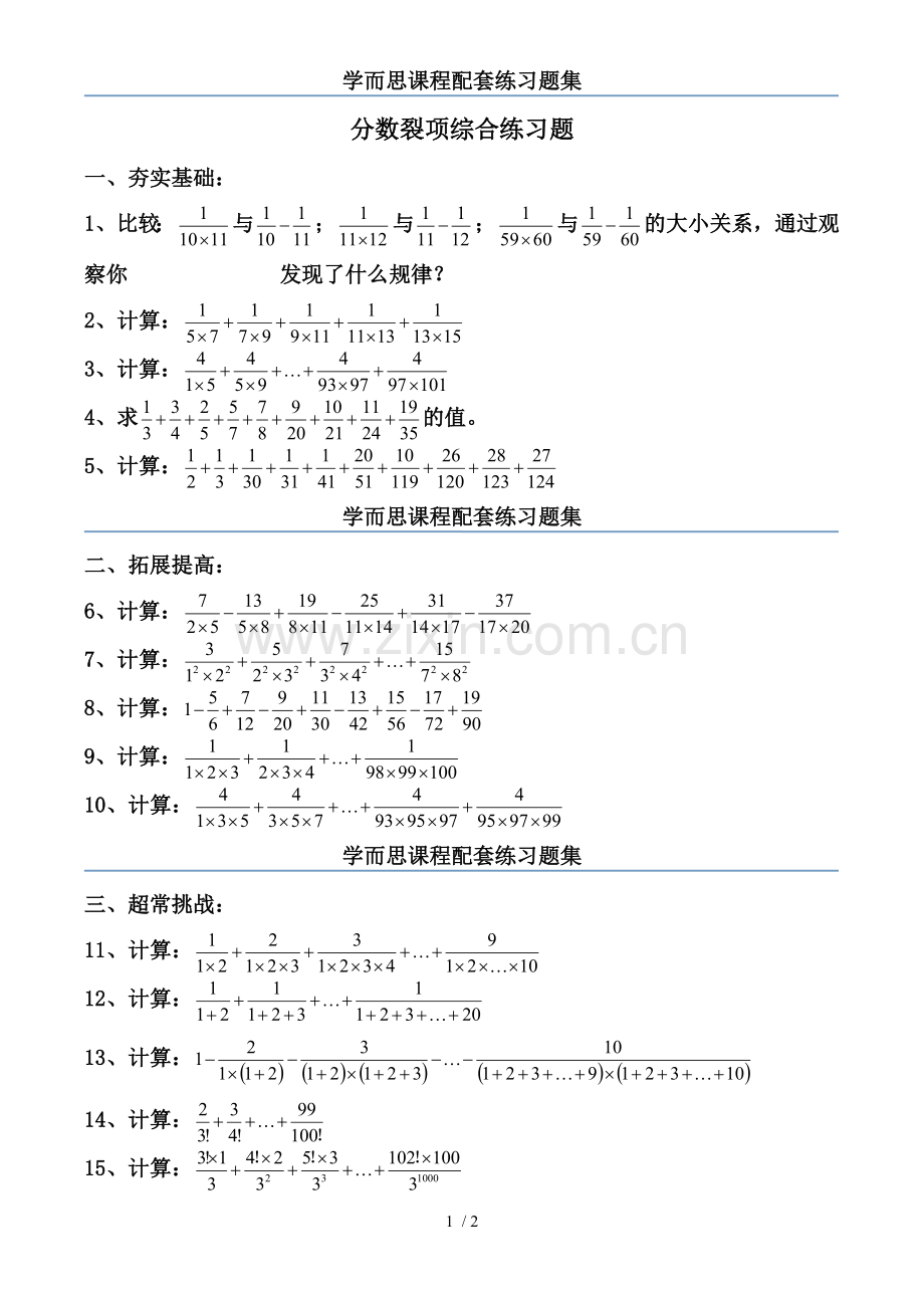 分数裂项综合测验题.doc_第1页