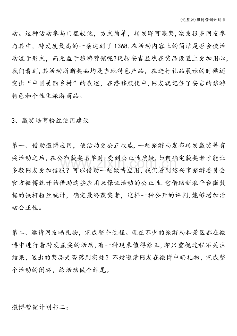 微博营销计划书.doc_第2页