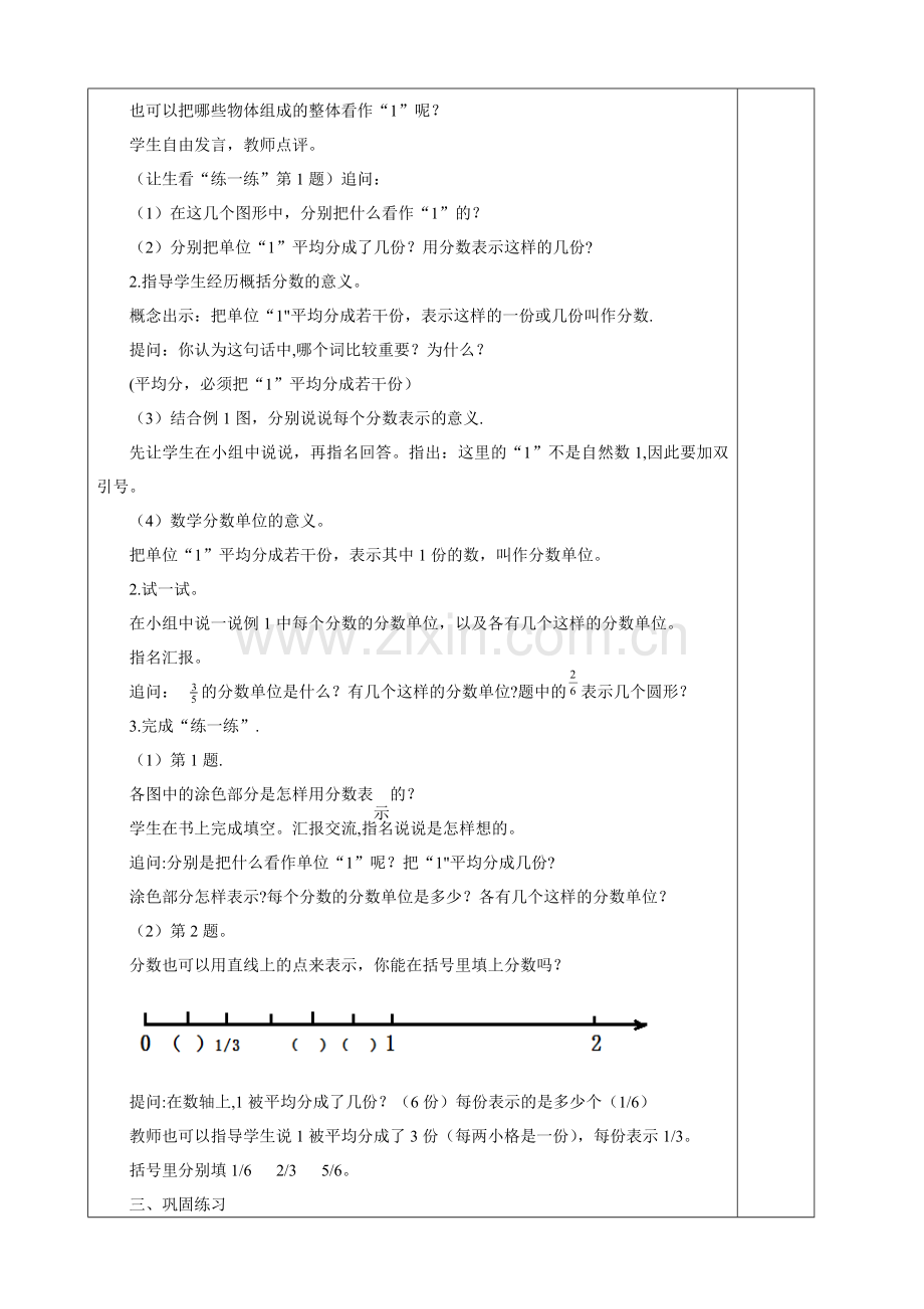 第四单元分数的意义和性质教案.doc_第2页