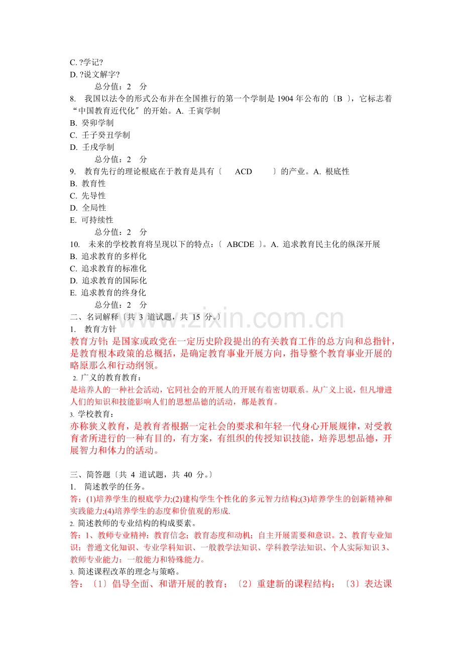现代教育原理形成性测评任务答案.doc_第2页