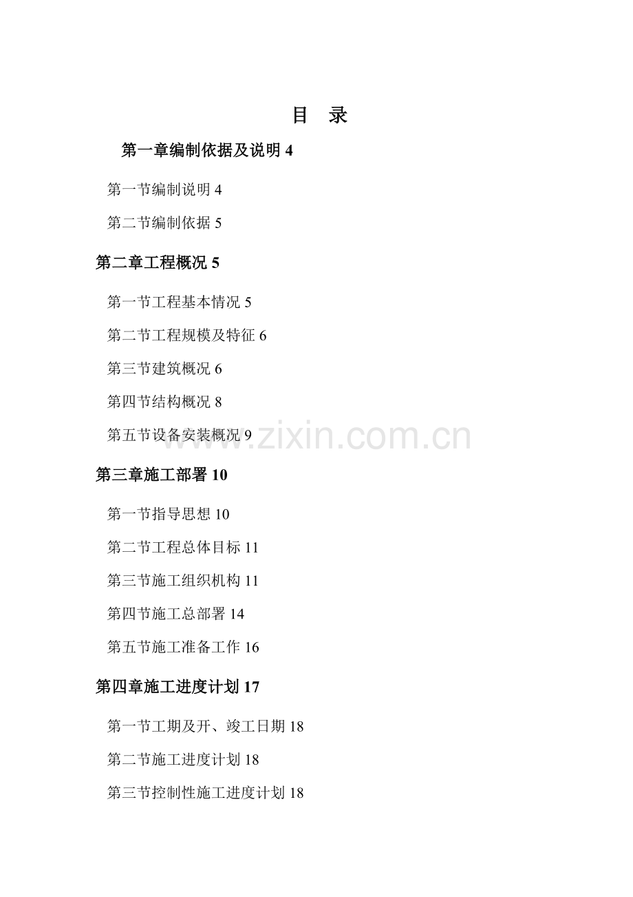 码头扩建工程施工组织研究设计.doc_第1页