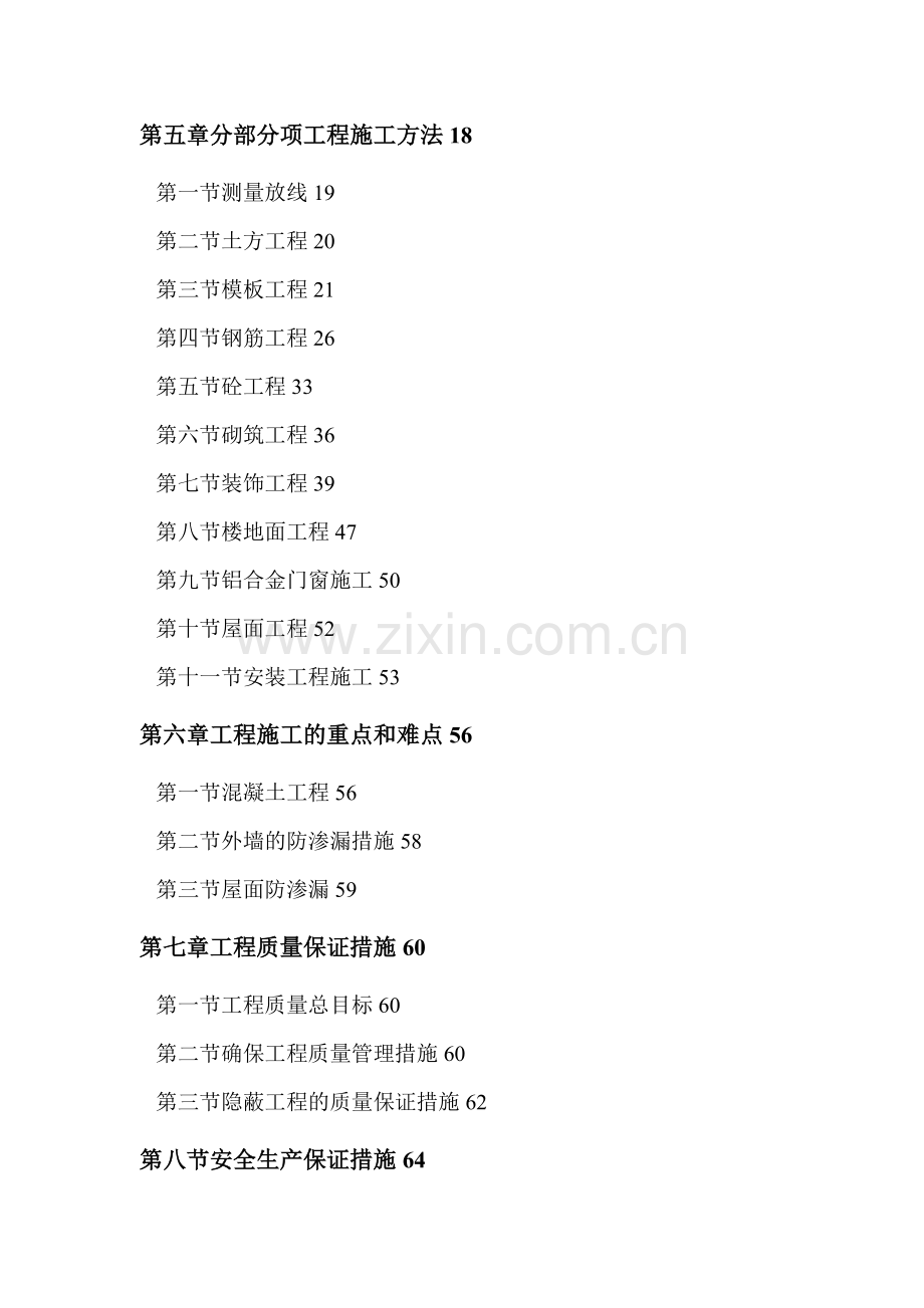 码头扩建工程施工组织研究设计.doc_第2页