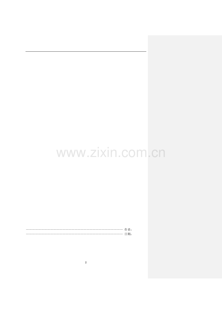 学生就餐打饭窗口及就餐座位图.doc_第2页