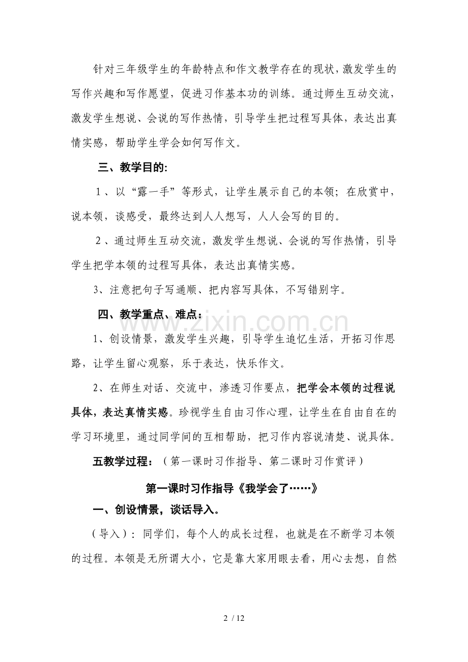 习作优秀教案MicrosoftWord文档.doc_第2页