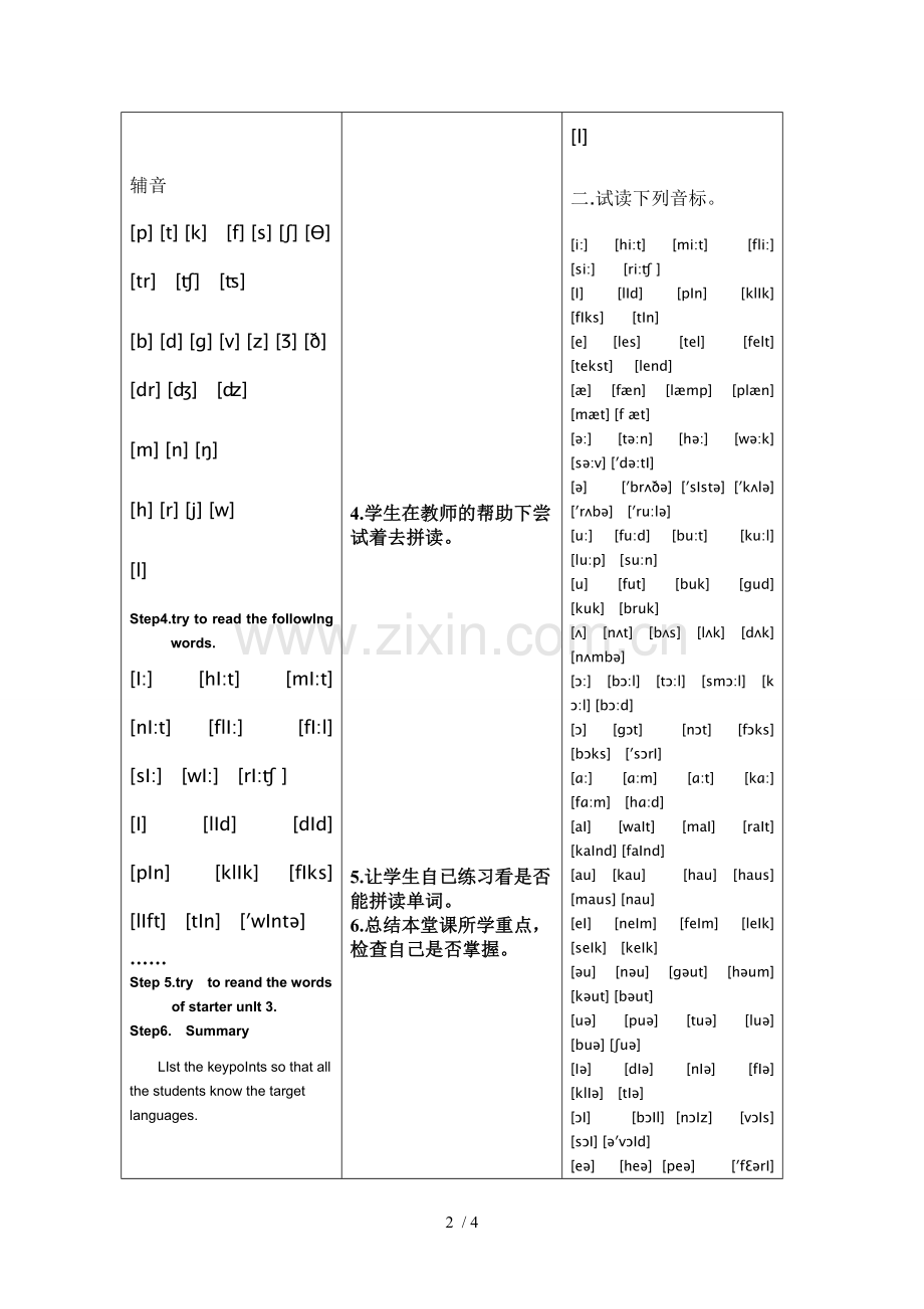 人教七级英语上拼读单词教案.doc_第2页