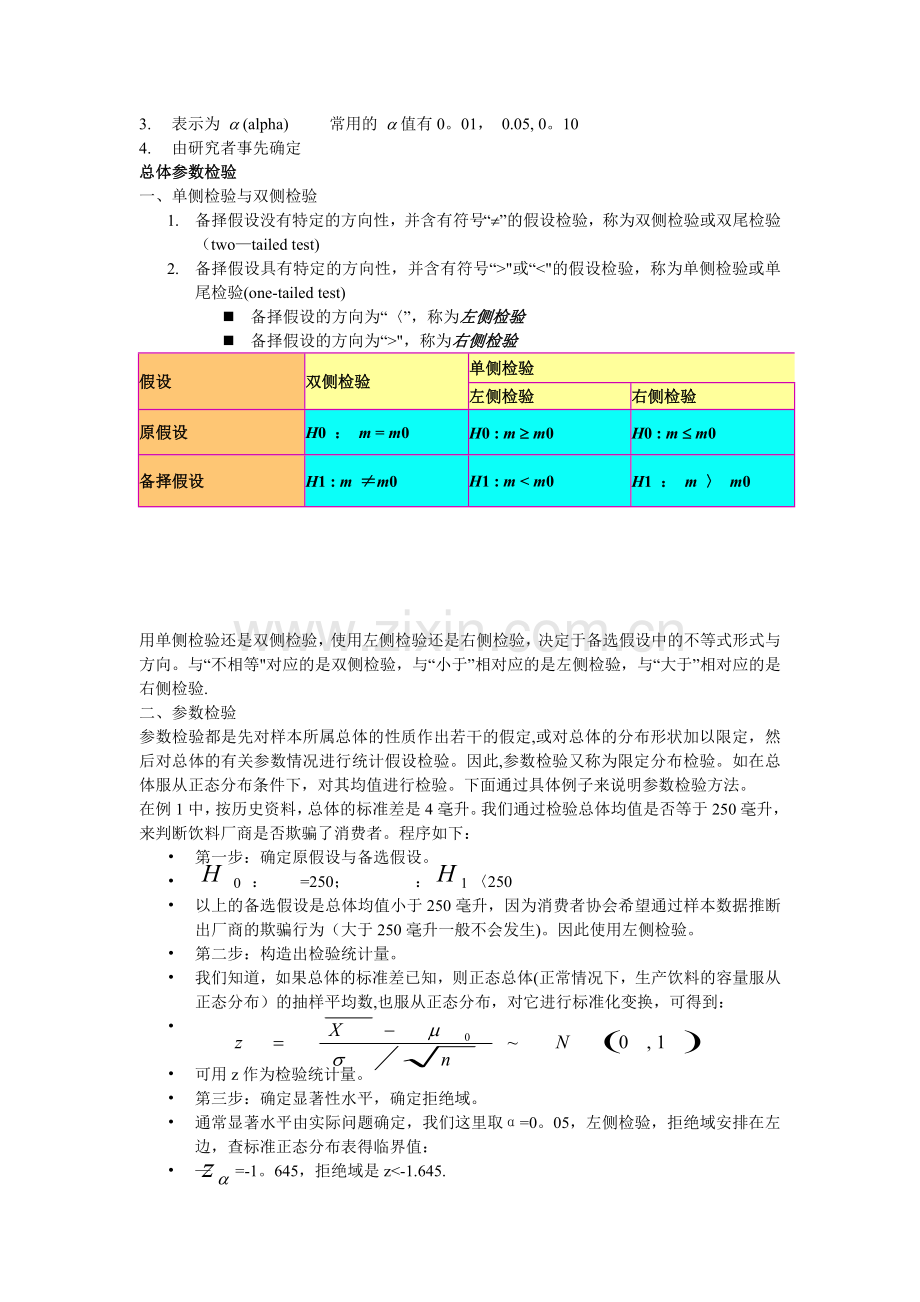 第五章期末复习总结与习题假设检验.doc_第2页