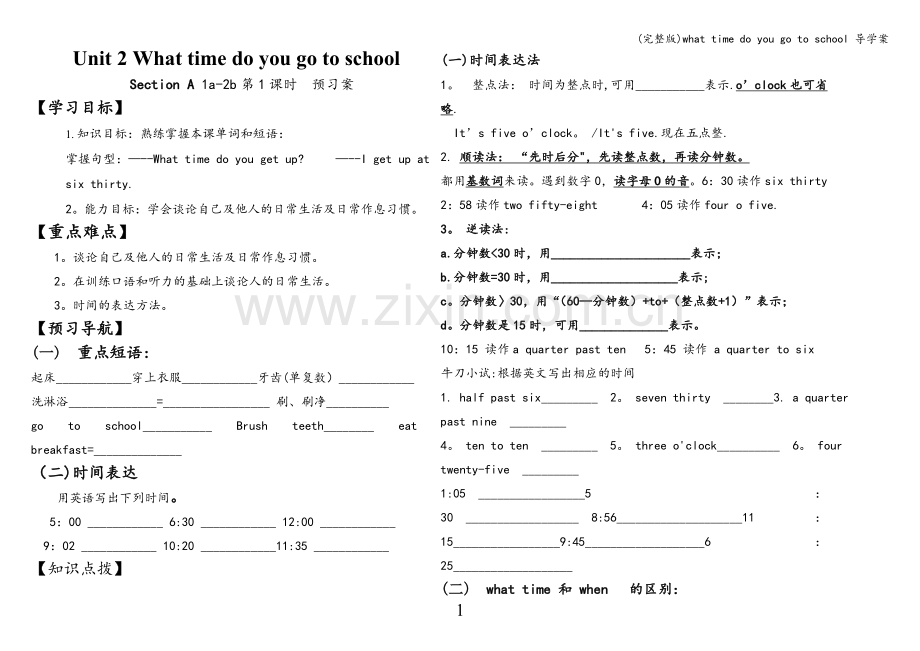 what-time-do-you-go-to-school-导学案.doc_第1页