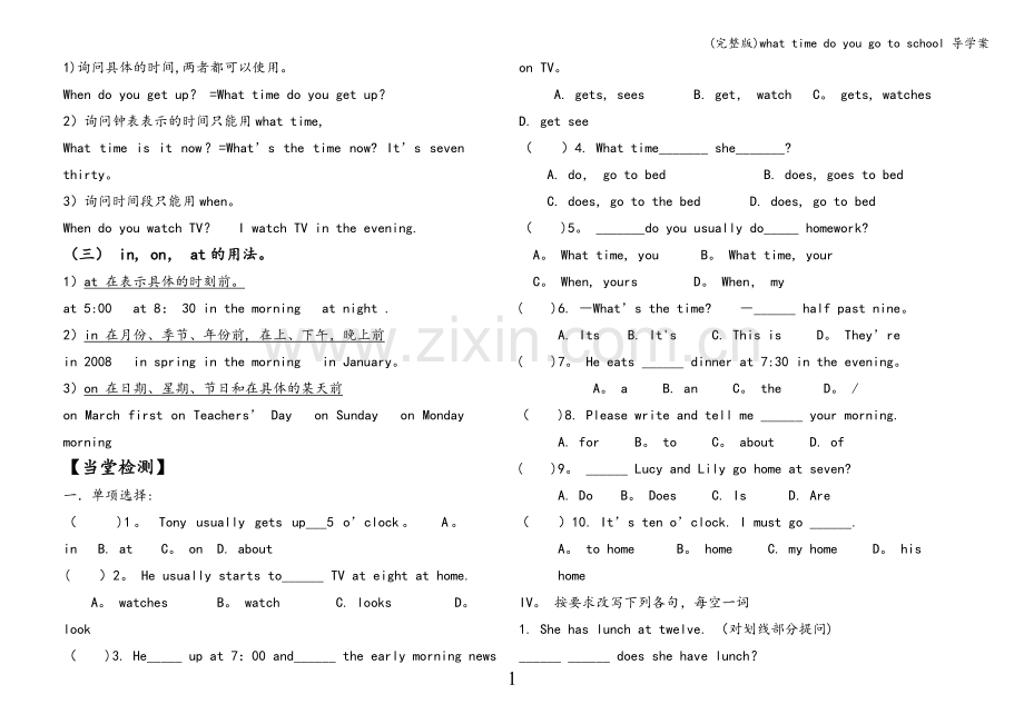what-time-do-you-go-to-school-导学案.doc_第2页