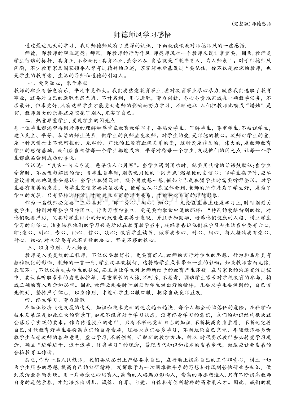 师德感悟.doc_第1页