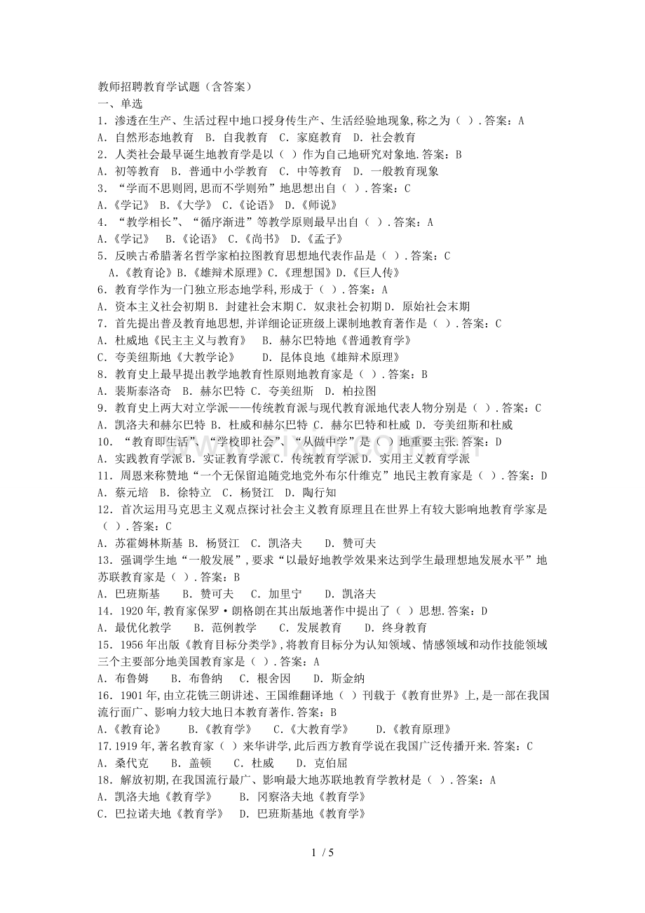 教师笔试教育学试题.doc_第1页
