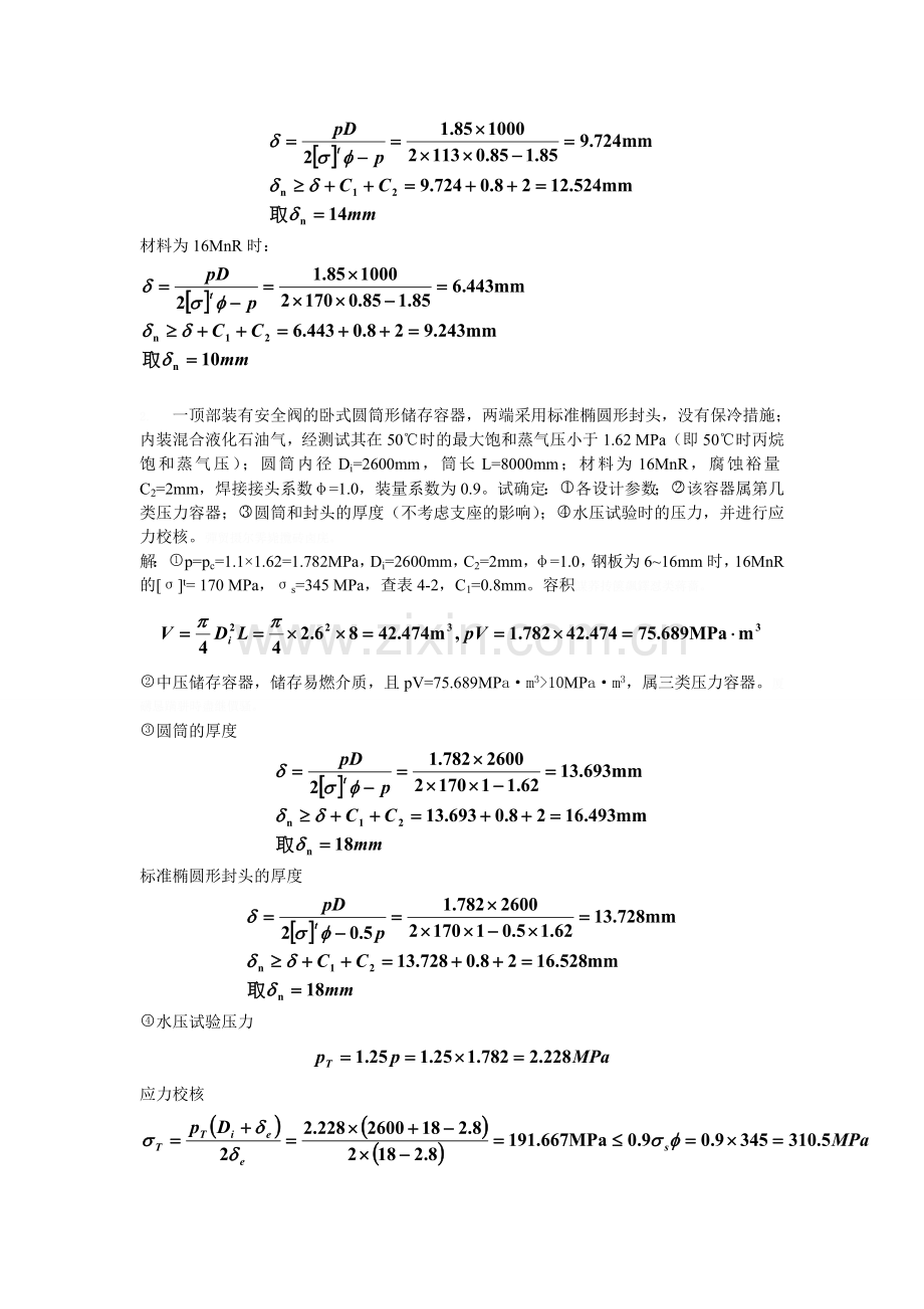 设备设计考题.doc_第2页