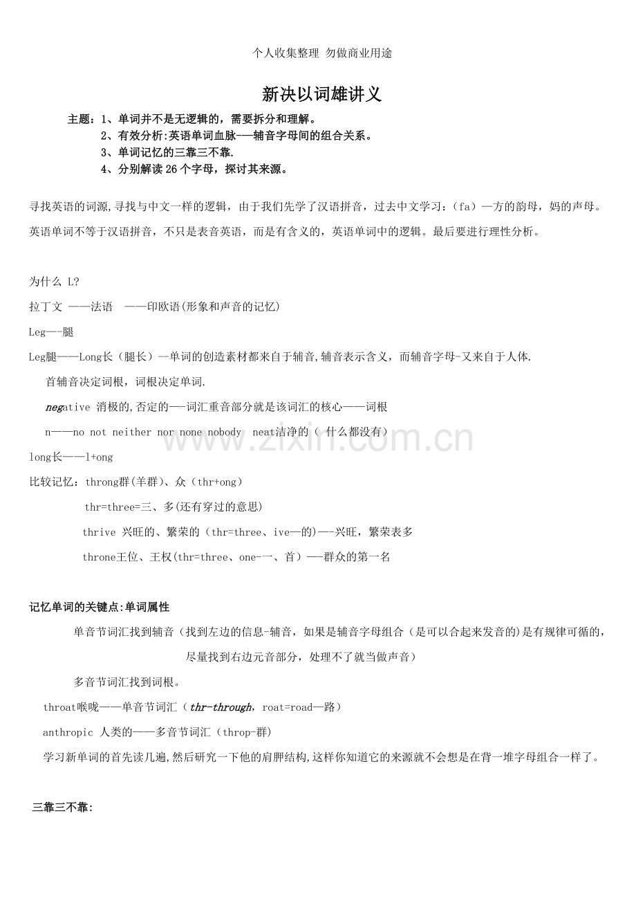 新决以词雄讲义打印版.doc_第1页