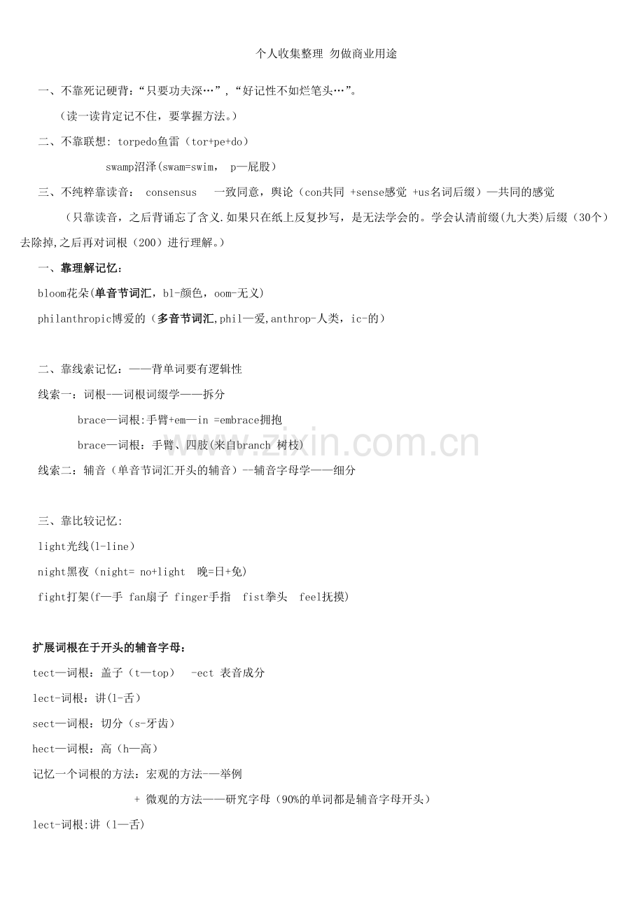 新决以词雄讲义打印版.doc_第2页