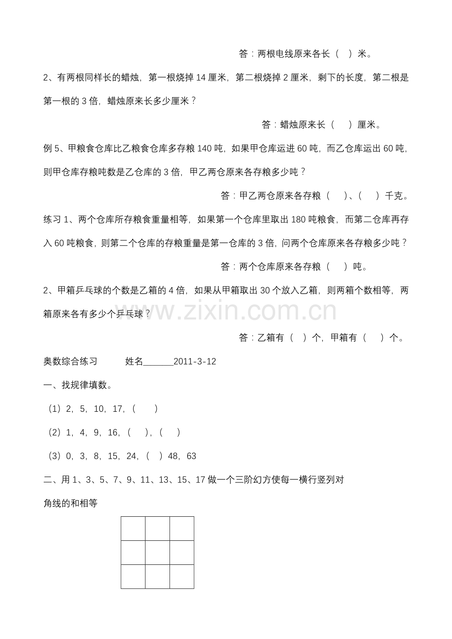 暑期奥数练习差倍问题.doc_第2页