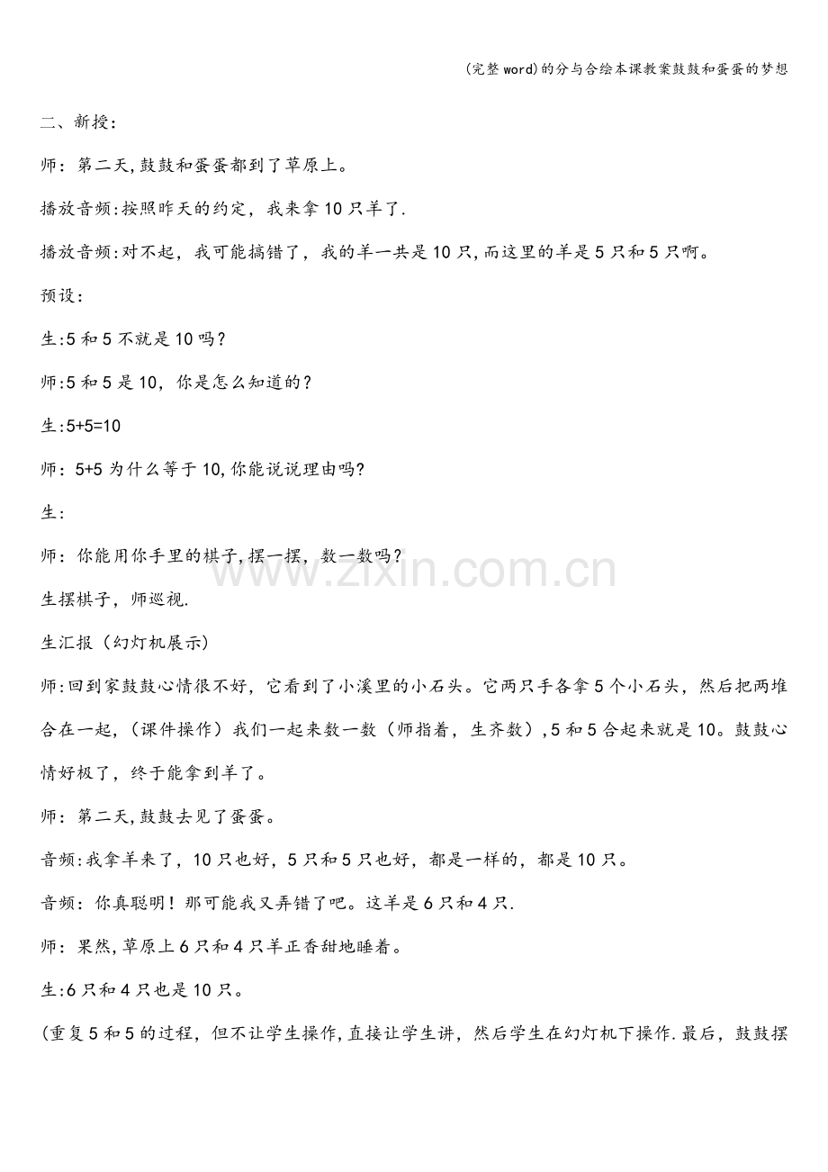 的分与合绘本课教案鼓鼓和蛋蛋的梦想.doc_第2页
