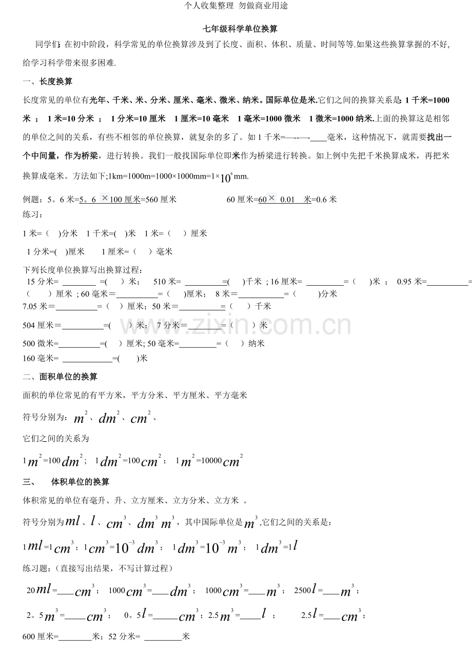初中物理单位换算.doc_第1页