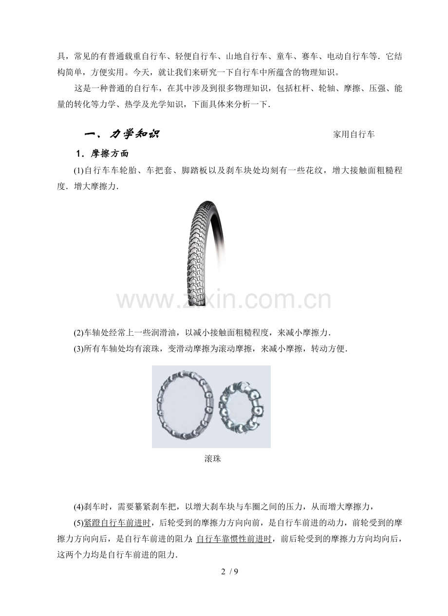 自行车中物理基础知识.doc_第2页