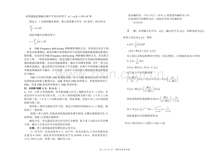 计《数字通信技术》试卷答案B.doc_第2页