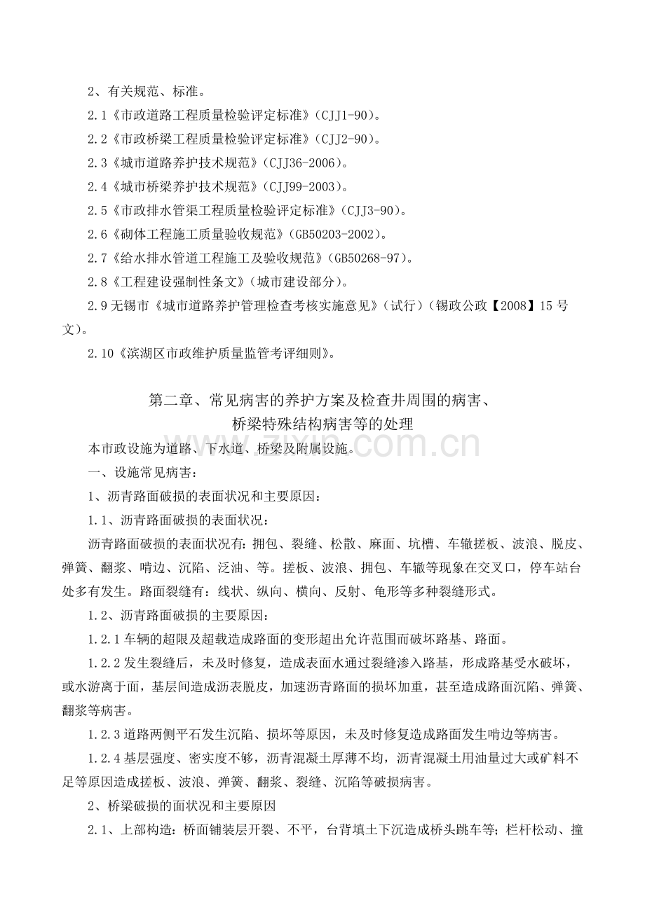 政养护施工组织研究设计(标).doc_第2页