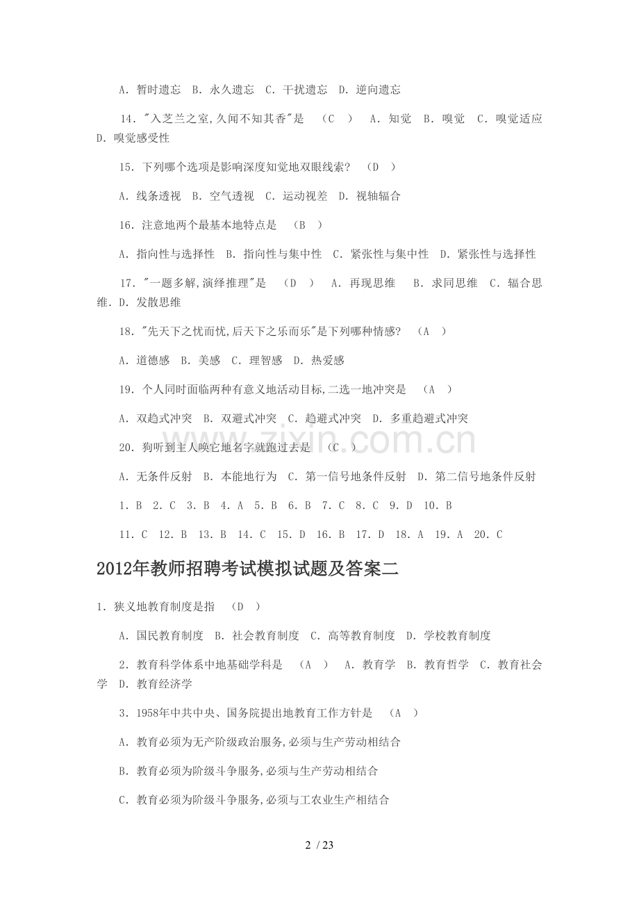 年教师笔试考题模拟及答案.doc_第2页