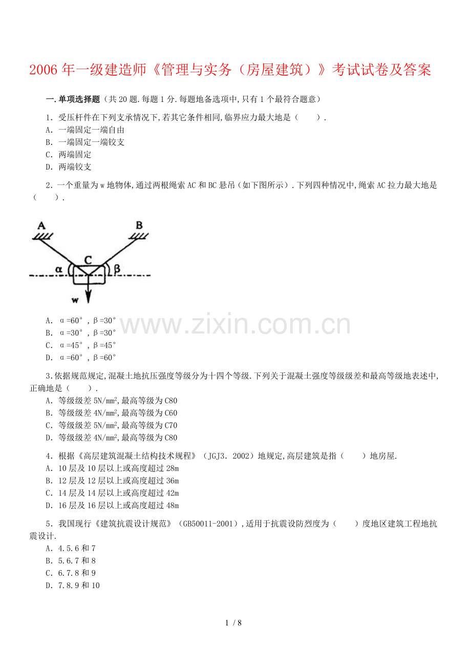 一级建造师考试(建设工程管理与实务)历真题.doc_第1页
