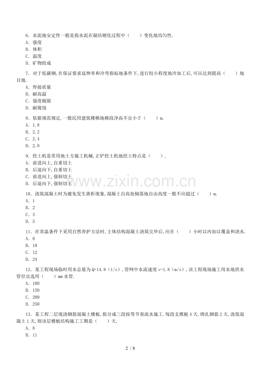 一级建造师考试(建设工程管理与实务)历真题.doc_第2页