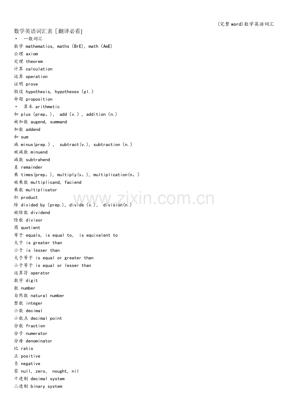 数学英语词汇.doc_第1页