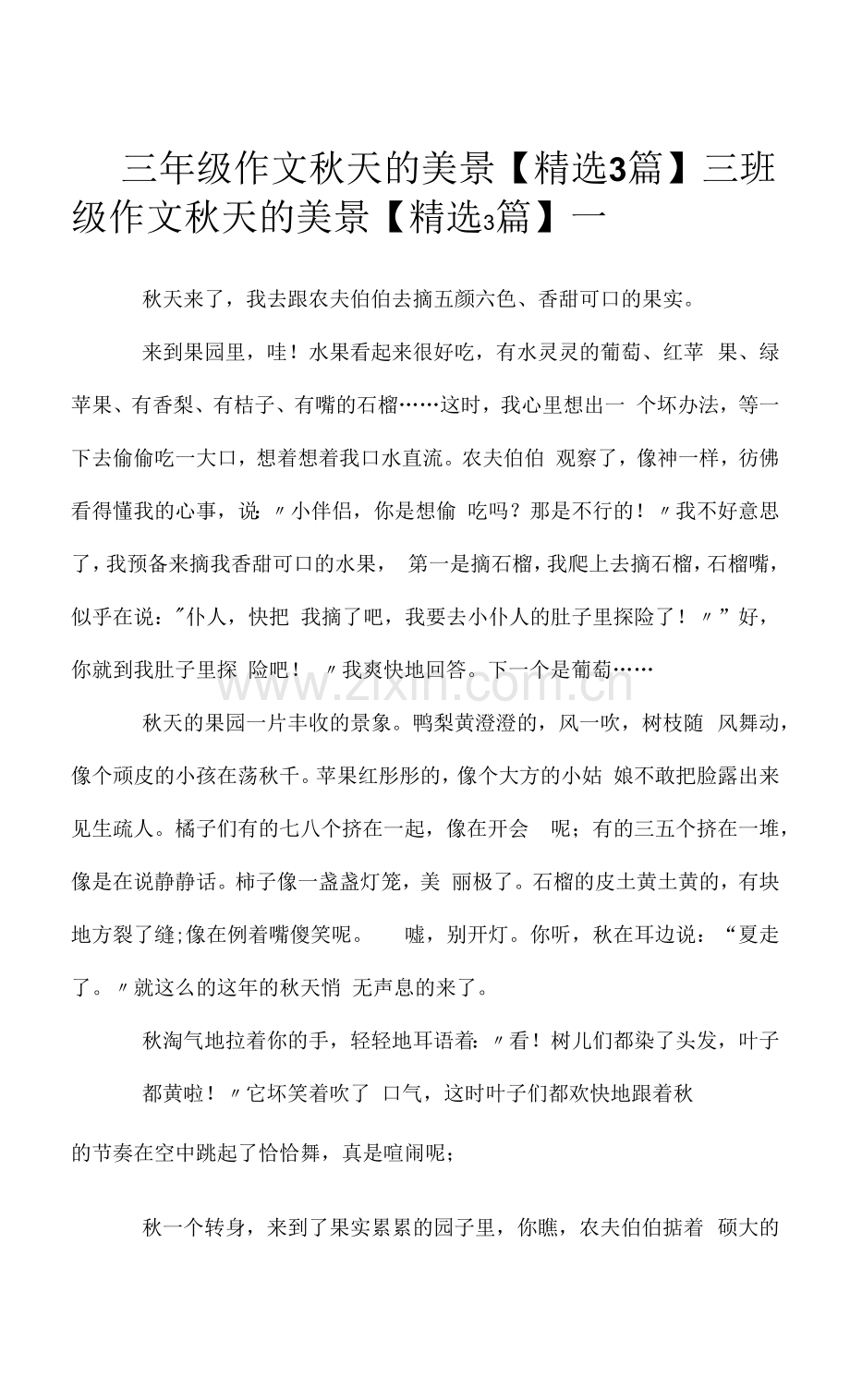 三年级作文秋天的美景【3篇】.docx_第1页