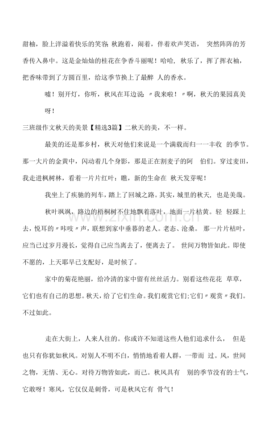 三年级作文秋天的美景【3篇】.docx_第2页
