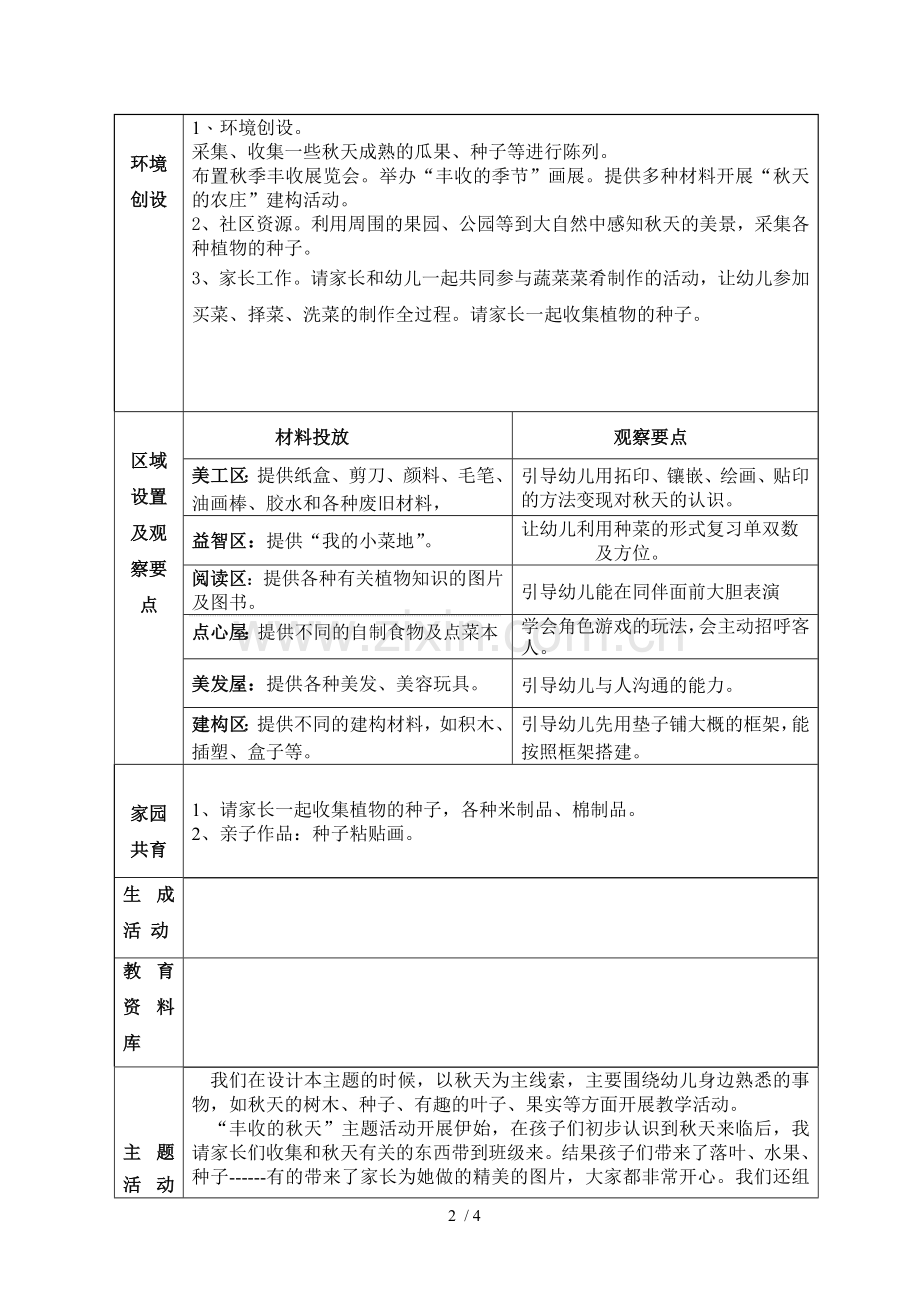 大班第三主题计划动物王国3.doc_第2页