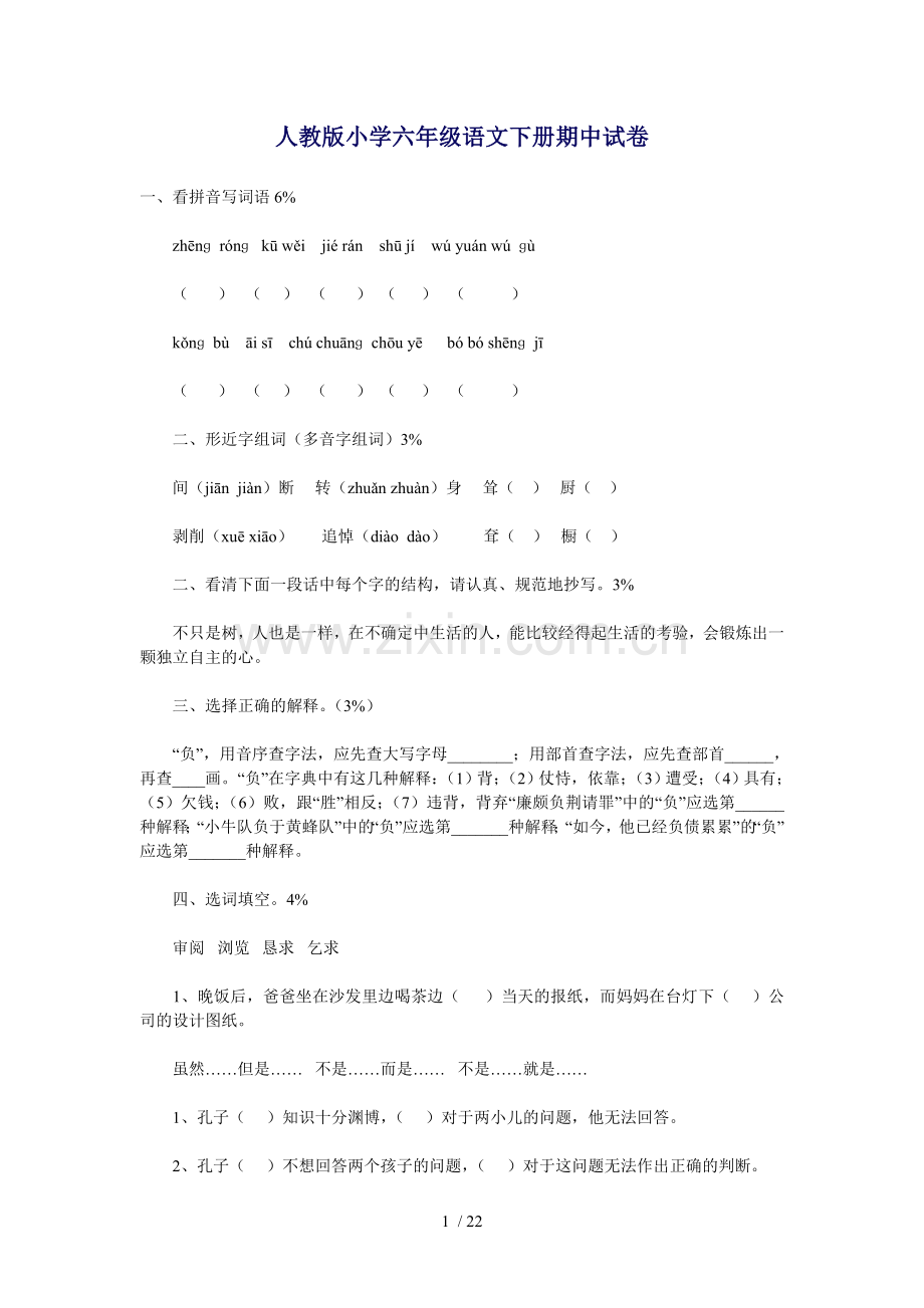 新课标高考数学试题及参考答案(理科).doc_第1页