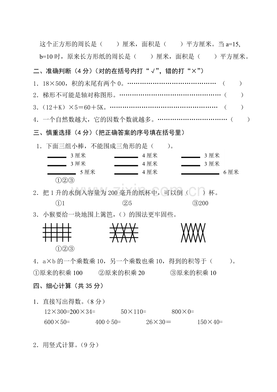小学四下册数学期末试卷及答案.doc_第2页