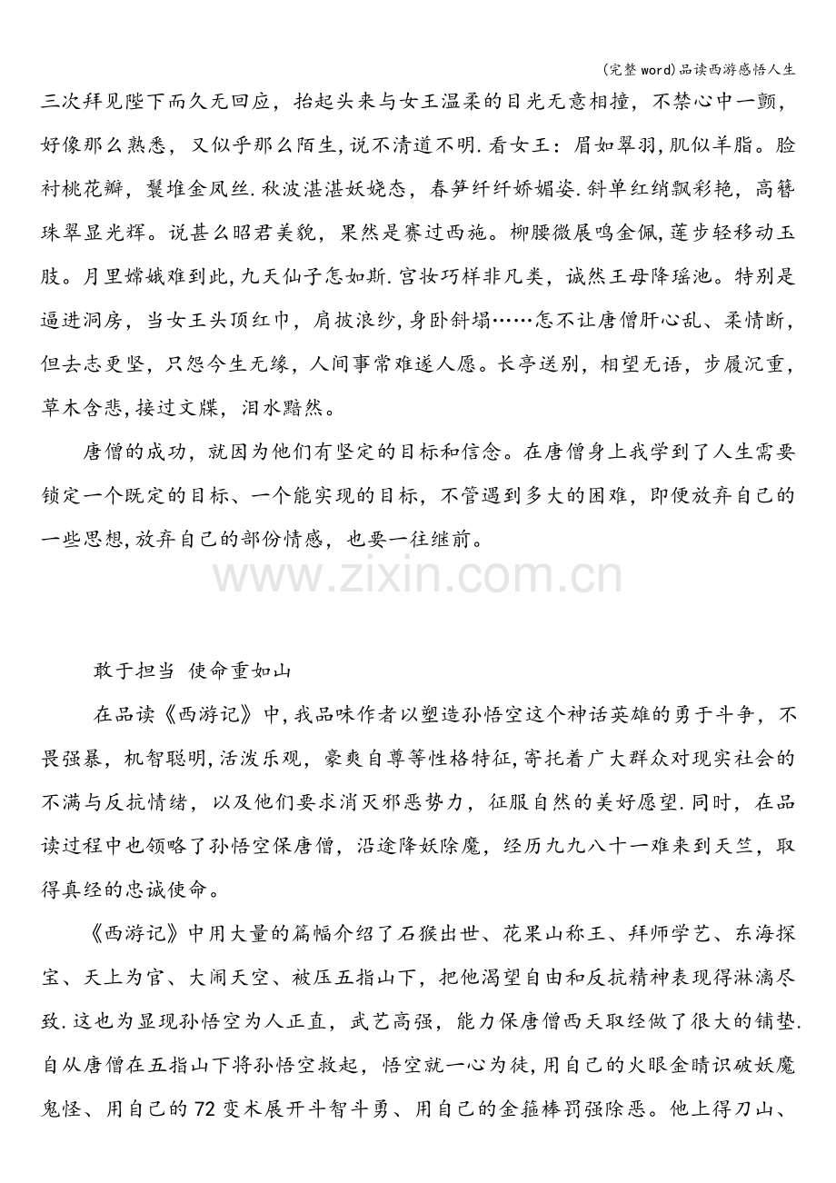 品读西游感悟人生.doc_第2页