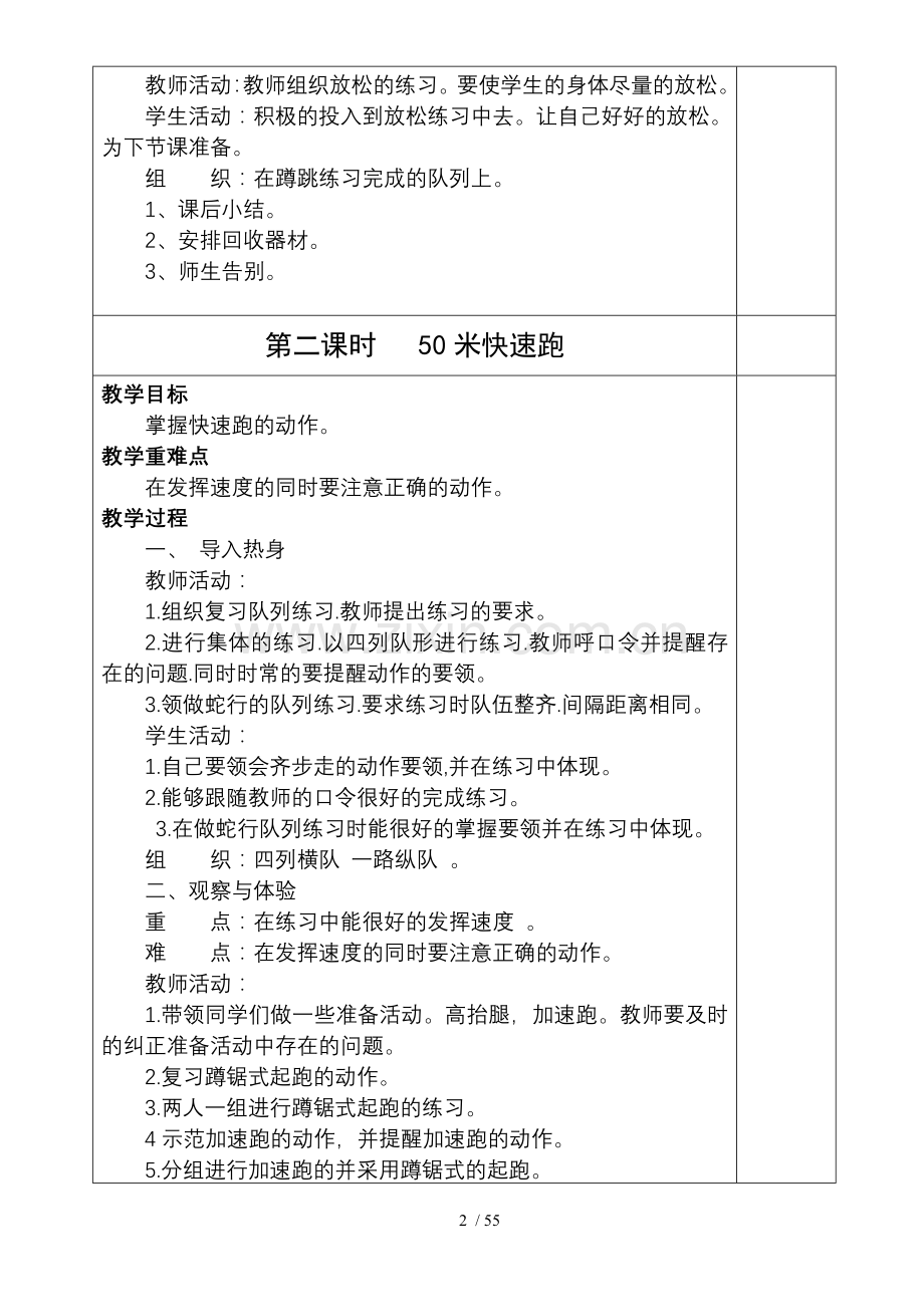 四年级体育上册优秀教案1-40课时.doc_第2页
