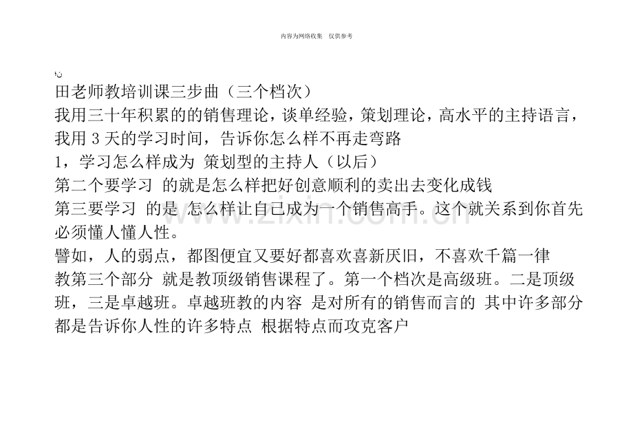 人性化销售才是成功的关键.doc_第1页