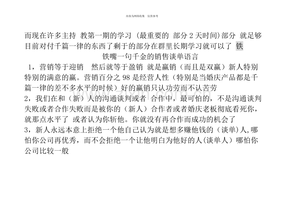 人性化销售才是成功的关键.doc_第2页