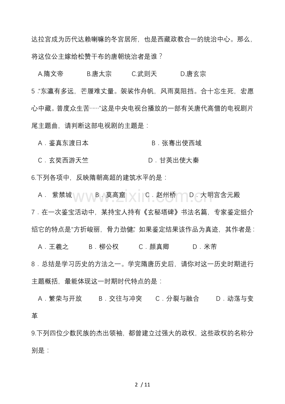 大坡中学七级历史下册半期考试习题(人教版).doc_第2页